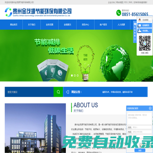 節(jié)能報告_能源審計_節(jié)能驗收-貴州金茂源節(jié)能環(huán)保有限公司