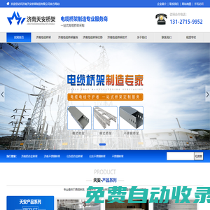 濟南不銹鋼橋架-山東鋁合金橋架-濟南天安橋架制造有限公司