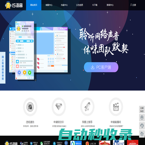 IS/iSpeak官方網站 游戲語音 團隊語音,玩游戲、在線K歌、視頻聊天等語音平臺
