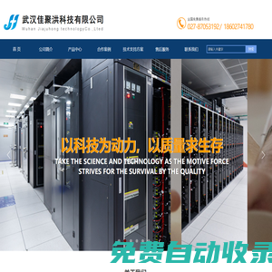 武漢佳聚洪科技有限公司