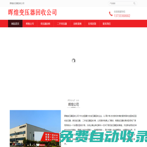變壓器回收_二手變壓器回收_高價(jià)回收廢舊變壓器-暉煌變壓器回收公司