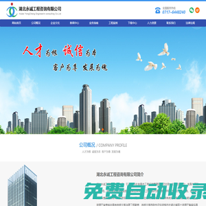 湖北永誠工程咨詢