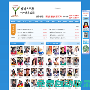 廈門泉州漳州保姆月嫂育嬰嫂護工鐘點工大市場-小葉葉家政網---找家政找保姆，就找小葉葉公司！福建廈門家政先鋒！廈門家政！廈門保姆！廈門鐘點！廈門育嬰嫂！廈門護工！小葉葉保姆大市場，供應大批優秀培訓上崗的住家保姆、不住家保姆、中高級金牌月嫂、中高級育嬰師和育兒嫂、老人病人護理工、家庭幼教師、保潔工、鐘點工、管家、家庭廚師等！！身份審核可靠，醫院體檢健康，培訓考試合格，代辦雇主家政險，中介服務費最優惠。面向全省各地包括泉州晉江石獅漳州福州莆田等！對比好邦妮和58到家等家政企業具有明顯的價格費用優勢，性比價高！