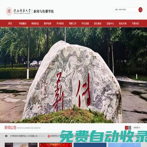 陜西師范大學(xué)新聞與傳播學(xué)院
