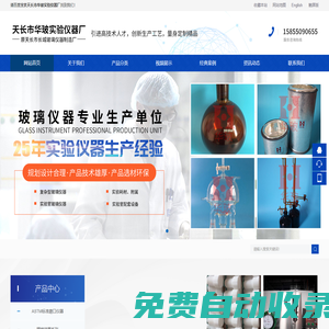 天長市華玻實驗儀器廠