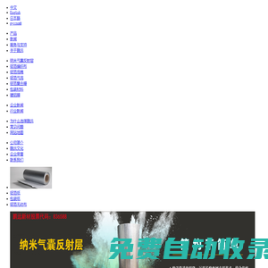 浙江鵬遠新材料股份有限公司 保溫隔熱建材供應商