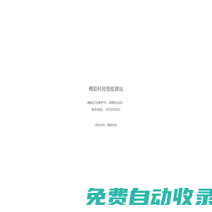 鯉庭科技 - 人工智能建站 自助建站 模板建站 - 鯉庭科技智能建站