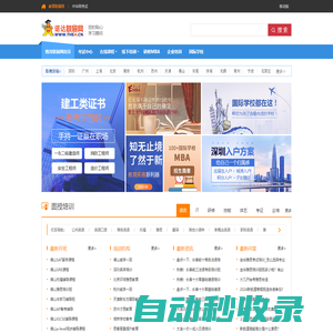 教育聯(lián)展網(wǎng)(thea.cn):助你成功的培訓(xùn)考試門(mén)戶網(wǎng)站！