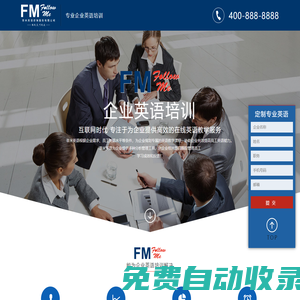 深圳市菲米英文咨詢服務有限公司