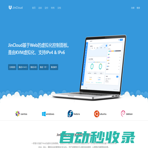 Jincloud  - 虛擬化KVM管理平臺創(chuàng)新者