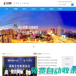 成都華川公路建設集團有限公司