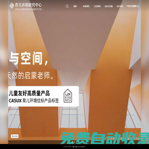 CASUX.CASUX.適兒化改造.適兒空間