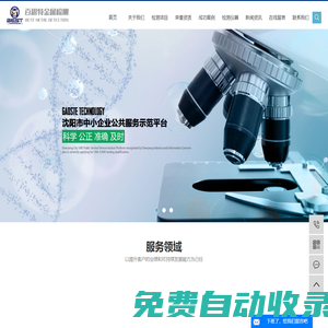 金相檢測_金屬無損檢測_化學分析檢測-沈陽百思特金屬檢測有限公司