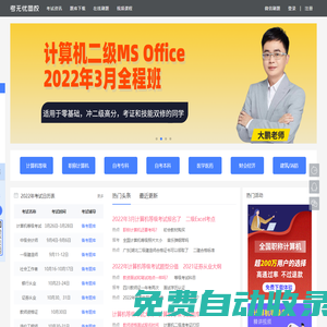 考無憂網校-2024全國計算機等級考試|計算機二級|計算機一級||模擬題庫軟件免費下載