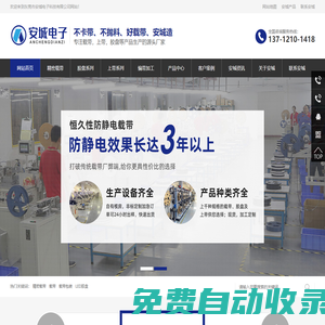 東莞市安城電子科技有限公司