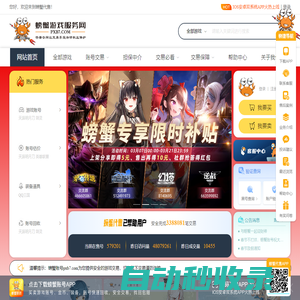 螃蟹網絡游戲賬號交易代售平臺-簽署合同讓交易享受法律保護