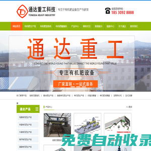 河南通達重工科技有限公司