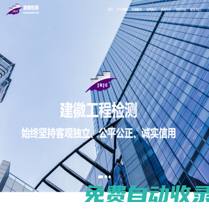 安徽建徽工程質量檢測有限公司_安徽建徽_建徽工程_【官網】