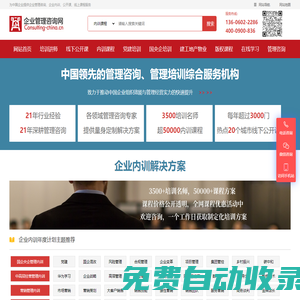 企業內訓-管理培訓-管理咨詢-企業管理咨詢網