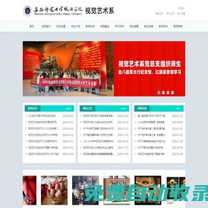 安徽師范大學皖江學院視覺藝術系