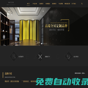 梅亞奇MEJACCI_高端全屋定制品牌_因你而在 做你所愛