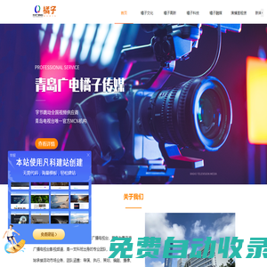 晚會策劃_活動執(zhí)行_微電影宣傳片拍攝-青島橘子傳媒