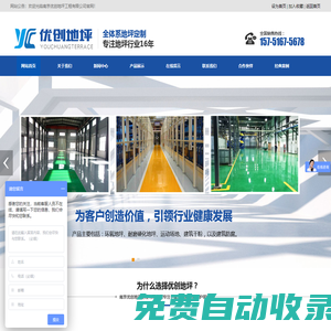 南京優創地坪工程有限公司
