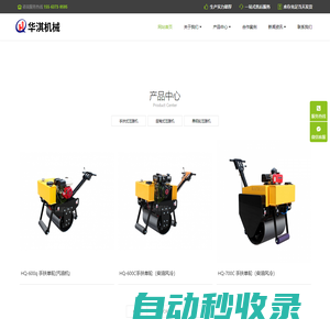 山東華淇機械有限公司 - 壓路機,小型壓路機,手扶式壓路機,座駕式壓路機