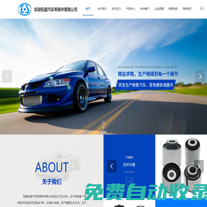 安徽拓盛汽車零部件有限公司