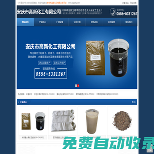 安慶市高新化工有限公司