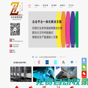 廣州眾合系統科技有限公司|眾合|眾合科技|眾合系統科技|眾合ERP|智合ERP|數碼快印|圖文快印|傳統印刷|數碼印花管理軟件|印刷行業信息化|IT系統研發|專業為印刷企業提供智能化流程解決方案 - 眾合系統科技