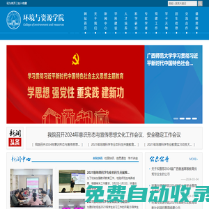 環境與資源學院