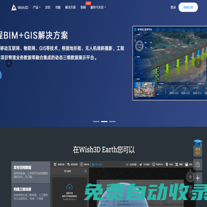 圖新地球·網(wǎng)頁端 Wish3D·Earth-傾斜攝影三維模型輕量化展示-實(shí)景三維模型瀏覽器