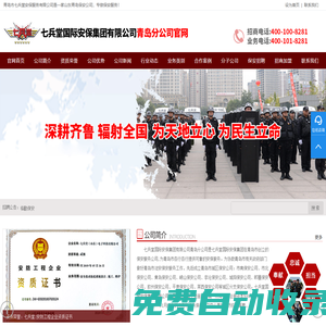 青島保安 青島保安公司 青島保安服務-青島市七兵堂安保服務公司官網,青島保安公司加盟掛靠連鎖業務合作