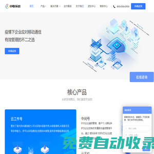 【企業】中間號_隱私小號_虛擬號碼【中聯環信】
