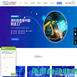 七通智能   數智制造產品及解決方案服務商-專注智能制造17年