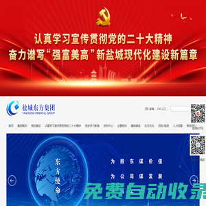 鹽城東方投資開發集團有限公司[東方集團 鹽城東方集團 鹽城地產開發 股權投資 金融服務 市政配套 燕舞實業 現代服務業 招商引資 招投標]