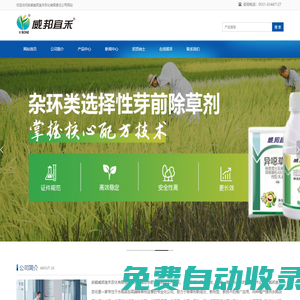 除草劑_安徽威邦宜禾農化有限責任公司
