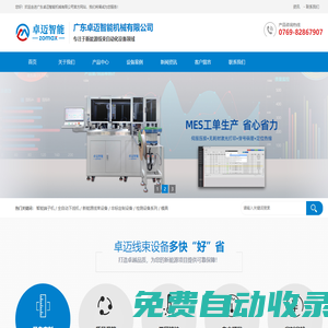 卓邁智能-BMS線束加工設備/穿號碼管端子機/新能源線束加工設備/全自動端子機/二次線端子機/卓邁端子機