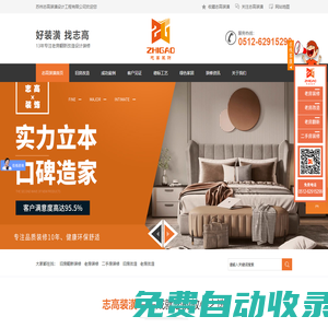 志高裝潢官網(wǎng)-蘇州老房舊房裝修改造-二手房裝修翻新