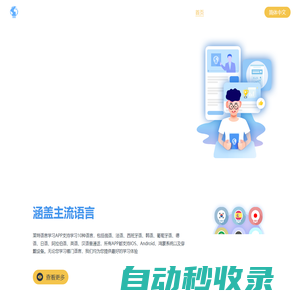 萊特語言學習背單詞APP官方網站