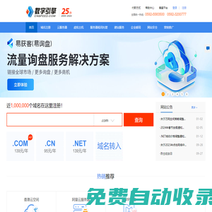 數字引擎-CNNIC認證域名注冊商，虛擬主機|域名注冊|云服務器|免備案空間|企業郵局|云郵局|網站建設，靠譜的ISP服務商