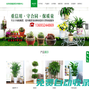 北京綠源盛源花卉銷售中心,綠植租擺,花卉租擺,會場慶典布置,園林綠化,綠化養護__綠源盛源花卉銷售中心