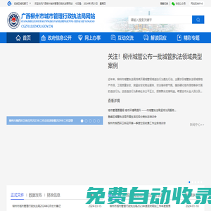廣西柳州市城市管理行政執法局網站