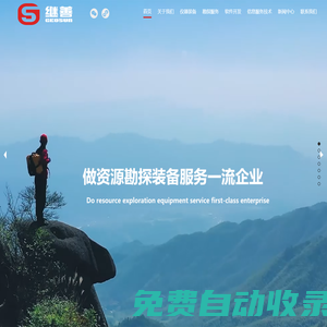 勘探，地球物理，湖南繼善高科技有限公司
