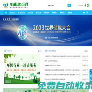 環境信息公示網_建設項目環境影響信息公示平臺(環評報告,公眾參與,竣工環保驗收,水保公示,環境信息披露平臺)_環境信息公示網_建設項目環境影響信息公示平臺