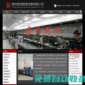 貴州鼎鴻廚房設備有限公司