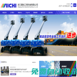 浙江愛知工程機械有限公司--浙江愛知工程|愛知工程機械|浙江愛知