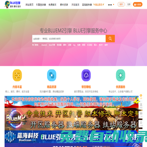 BLUE引擎,BlueM2,LEG引擎,新BLUE引擎,BLUE登錄器,BLUE假人腳本版本