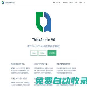 ThinkAdmin 開發文檔 - 技術博文網 | ThinkAdmin V6